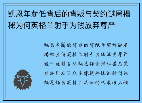 凯恩年薪低背后的背叛与契约谜局揭秘为何英格兰射手为钱放弃尊严