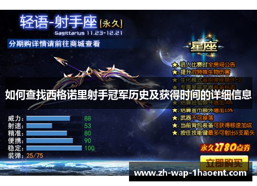 如何查找西格诺里射手冠军历史及获得时间的详细信息
