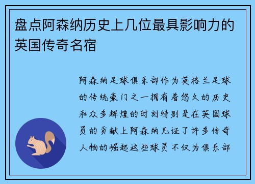 盘点阿森纳历史上几位最具影响力的英国传奇名宿