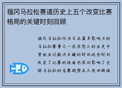 福冈马拉松赛道历史上五个改变比赛格局的关键时刻回顾 福冈马拉松赛道历史上五个改变比赛格局的关键时刻回顾