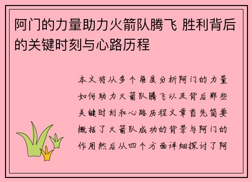 阿门的力量助力火箭队腾飞 胜利背后的关键时刻与心路历程